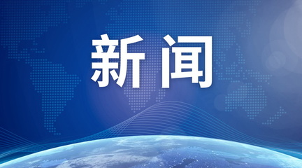 智庫助力北京國際消費(fèi)中心城市建設(shè)