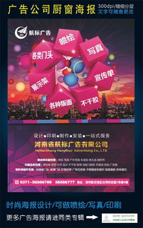 廣告宣傳海報設(shè)計素材與代理服務(wù)指南