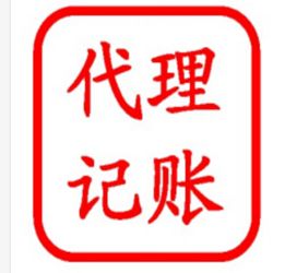 商務(wù)服務(wù) 招商 代理記賬 注冊(cè)公司流程代理記賬 天狼網(wǎng)gd188.cn