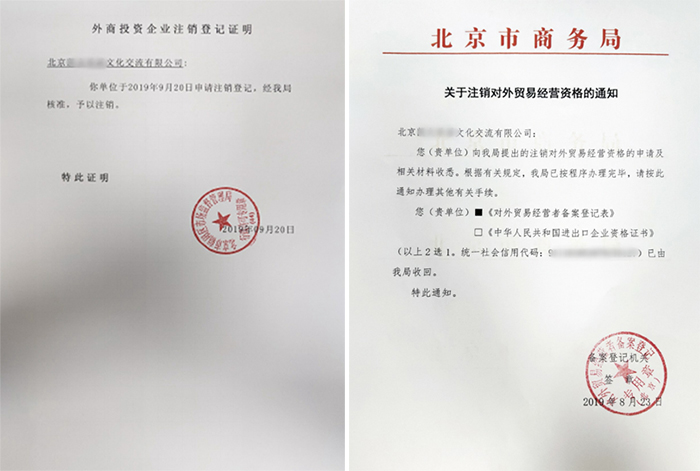安迅北京工商代辦 專業(yè)注銷服務(wù)助力企業(yè)合規(guī)退出